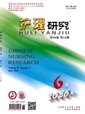 护理研究封面